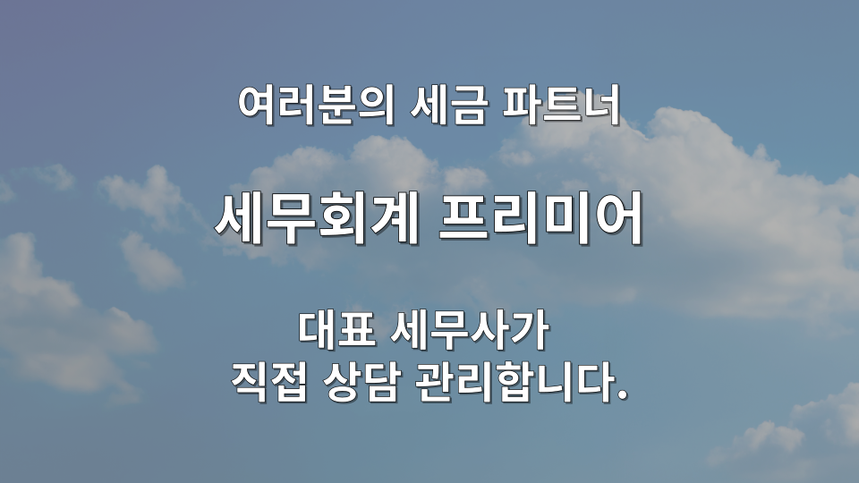 세무조사 사전통지서 수령 후 20일 준비 체크리스트