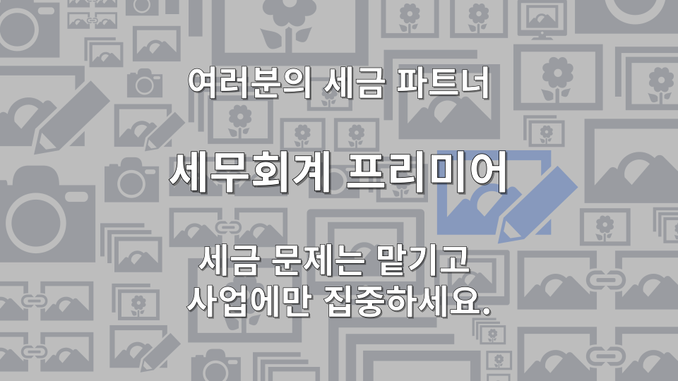 세무조사 사전통지서 확인 항목 5가지 안내
