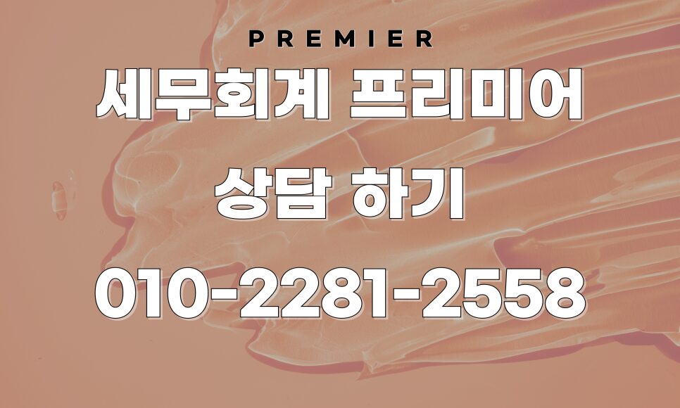 인테리어 종합소득세 신고 전 체크리스트