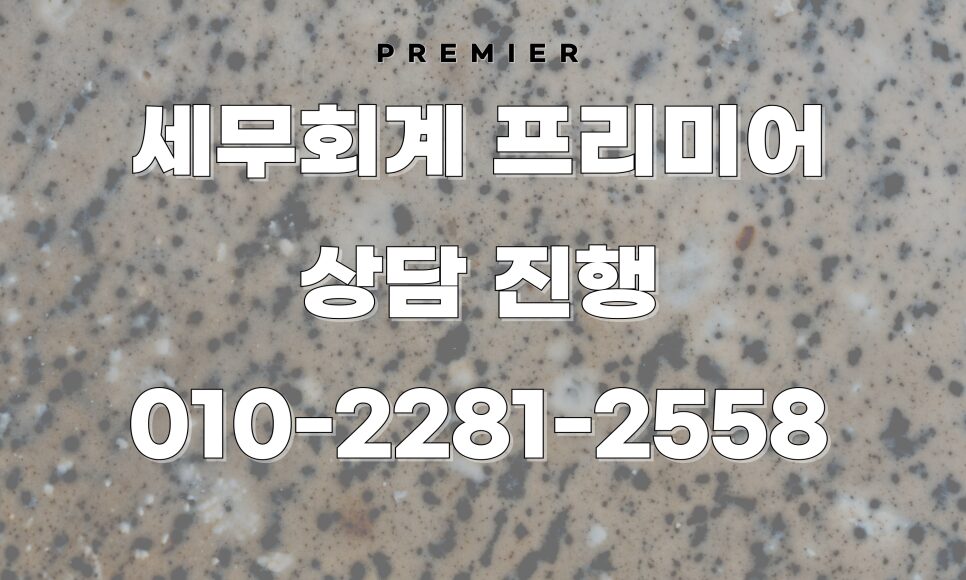 학원 강사 원천징수 사례 종합소득세 신고 오류 안내