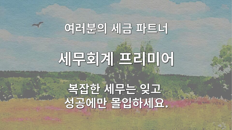 요양보호사 종합소득세 신고 전 확인 체크리스트
