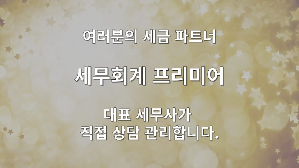 폐업 후 종합소득세 신고 의무 안내 개인사업자 폐업 세금