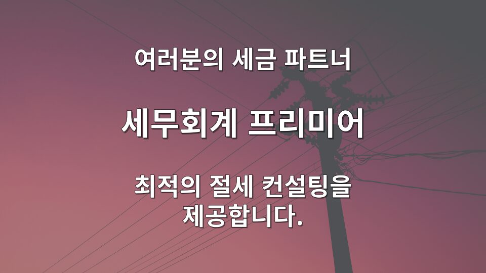 종합소득세 환급금 입금 시기 처리 흐름 안내