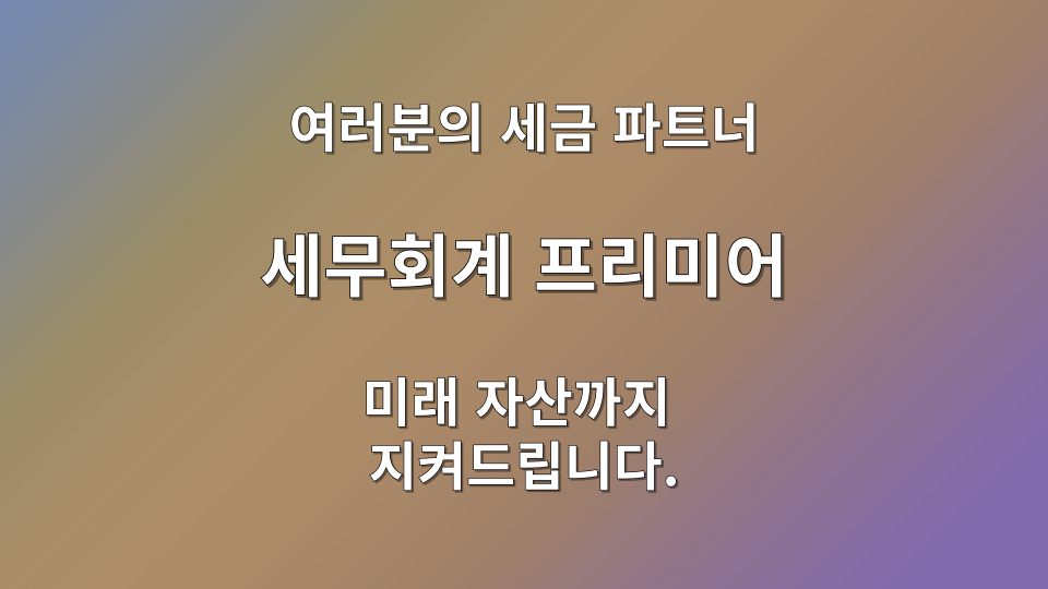 세탁소 종합소득세 수도료 전기료 안분 처리 안내