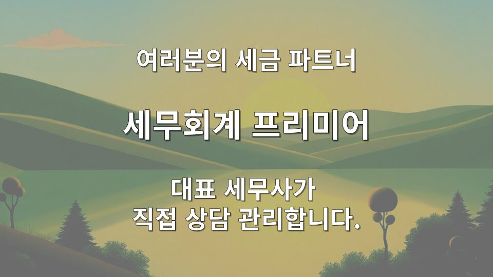 과세예고통지 불복 이의신청 주의사항 4가지 정리
