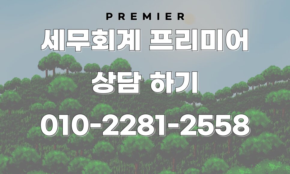 건설 하도급 종합소득세 증빙과 세금계산서 발급 기준 안내