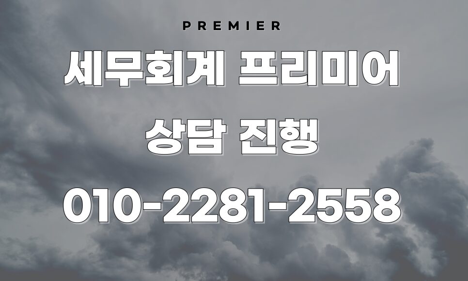 인테리어 종합소득세 외주비 차량비 자재비 증빙 안내