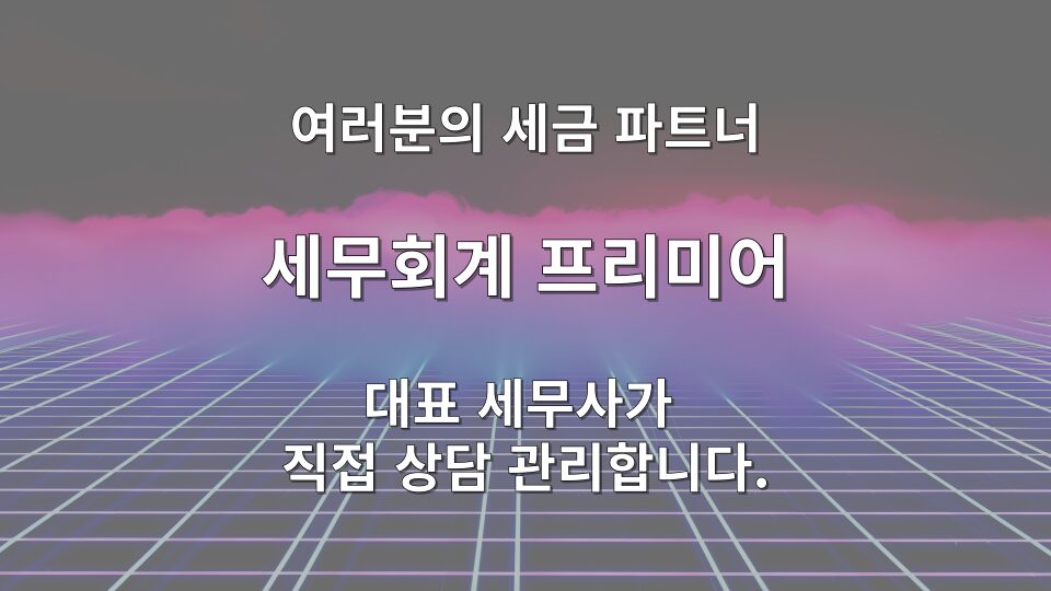 요양보호사 종합소득세 소득 유형별 신고 기준 안내