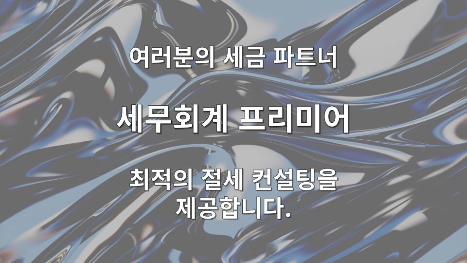 카페 종합소득세 경비처리 항목 안내 인포그래픽