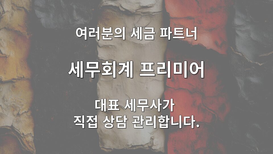 성실신고확인 대상 기준과 6월 세금신고 일정 안내